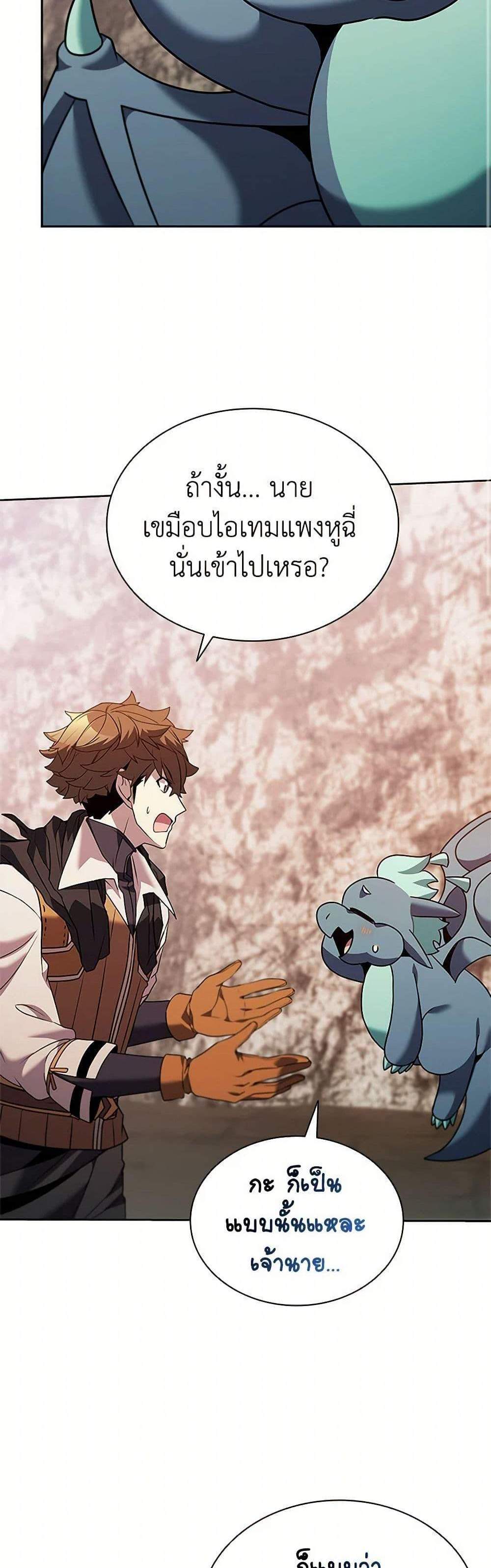 Taming Master เทมมิ่งมาสเตอร์ แปลไทย
