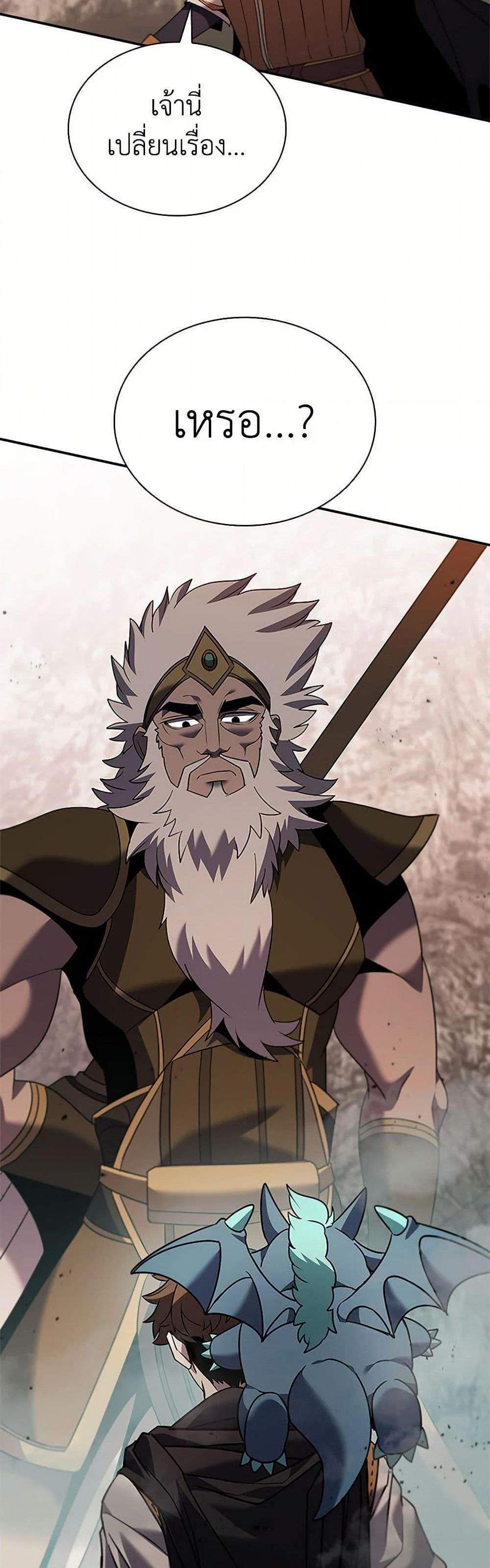 Taming Master เทมมิ่งมาสเตอร์ แปลไทย