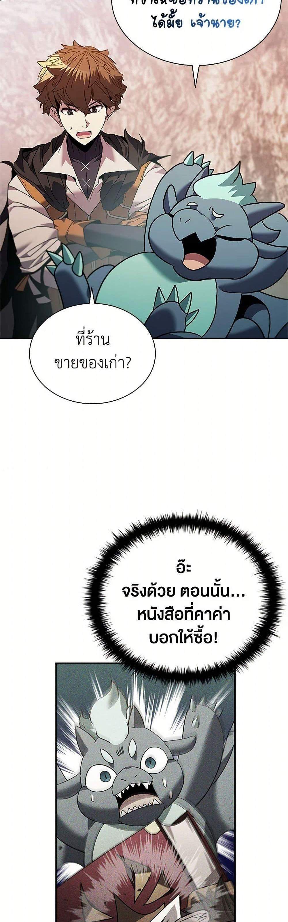 Taming Master เทมมิ่งมาสเตอร์ แปลไทย