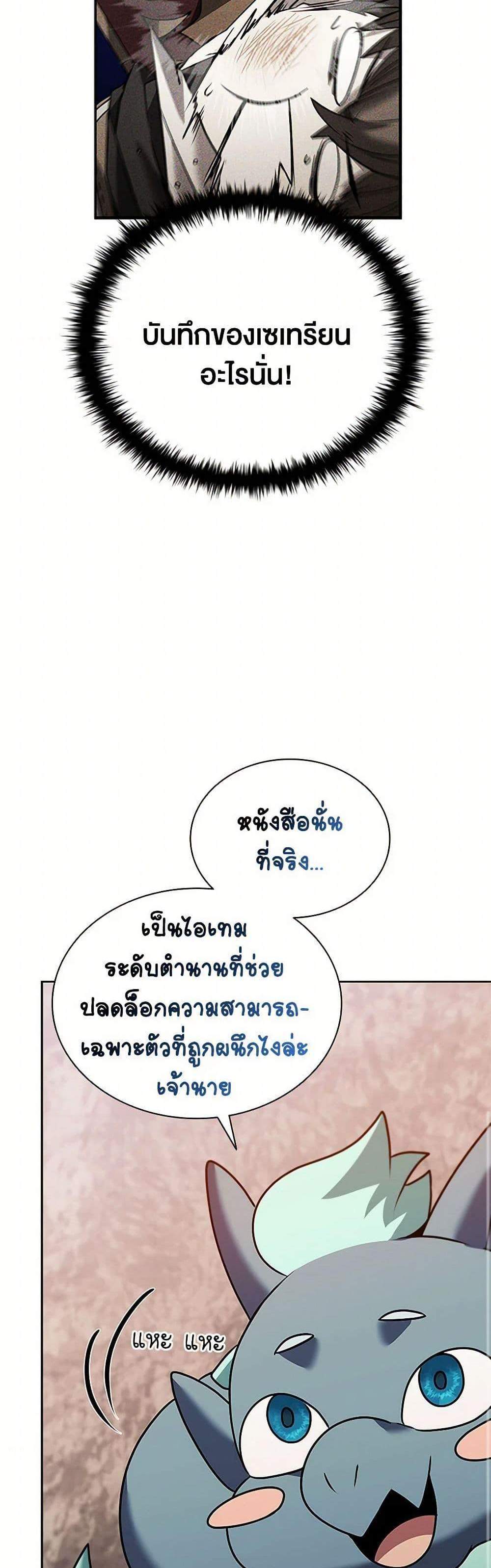 Taming Master เทมมิ่งมาสเตอร์ แปลไทย