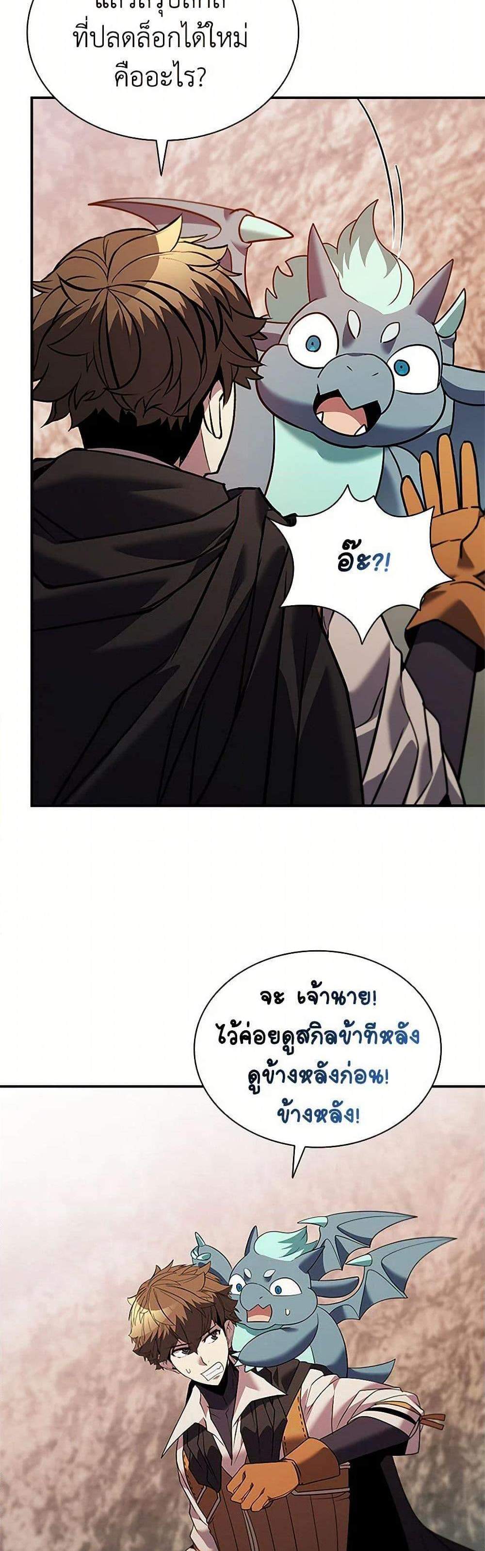 Taming Master เทมมิ่งมาสเตอร์ แปลไทย