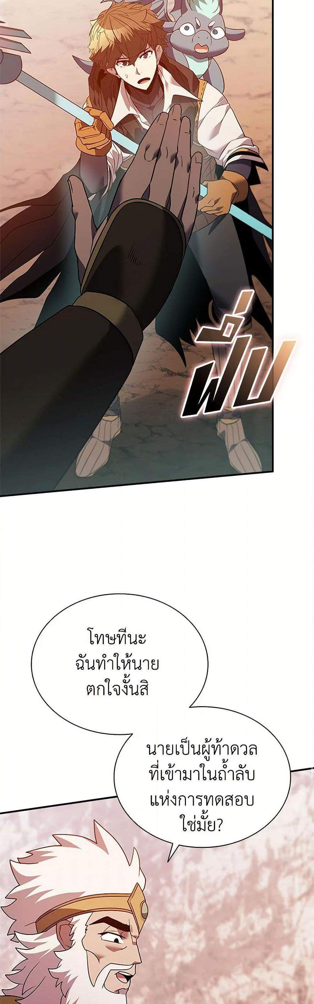 Taming Master เทมมิ่งมาสเตอร์ แปลไทย