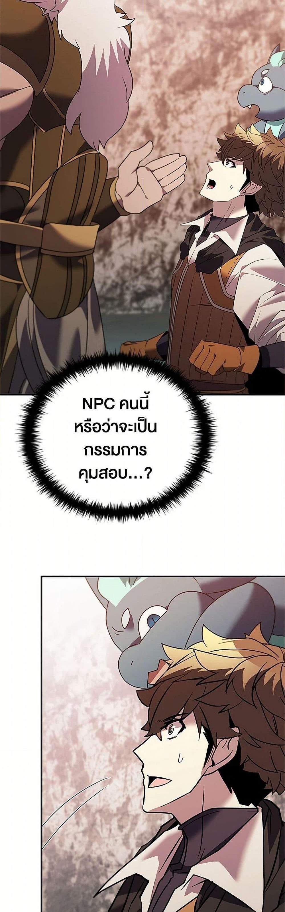 Taming Master เทมมิ่งมาสเตอร์ แปลไทย