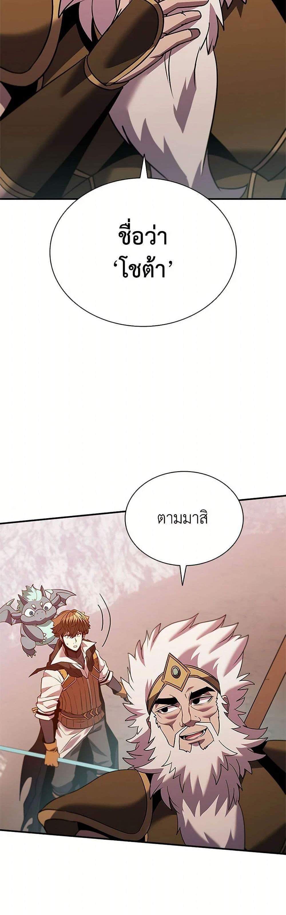Taming Master เทมมิ่งมาสเตอร์ แปลไทย