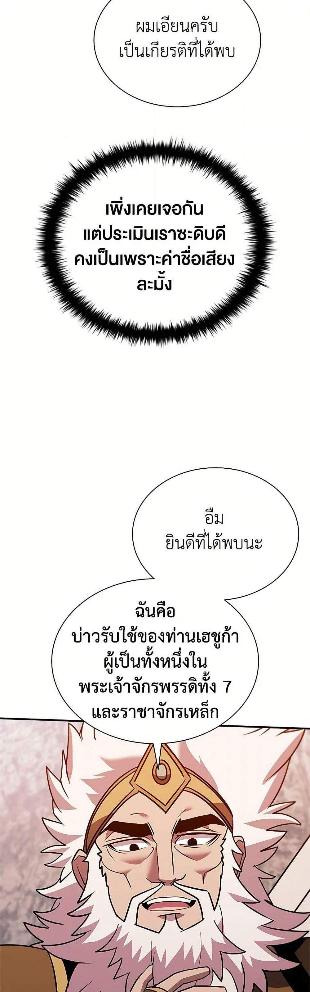 Taming Master เทมมิ่งมาสเตอร์ แปลไทย