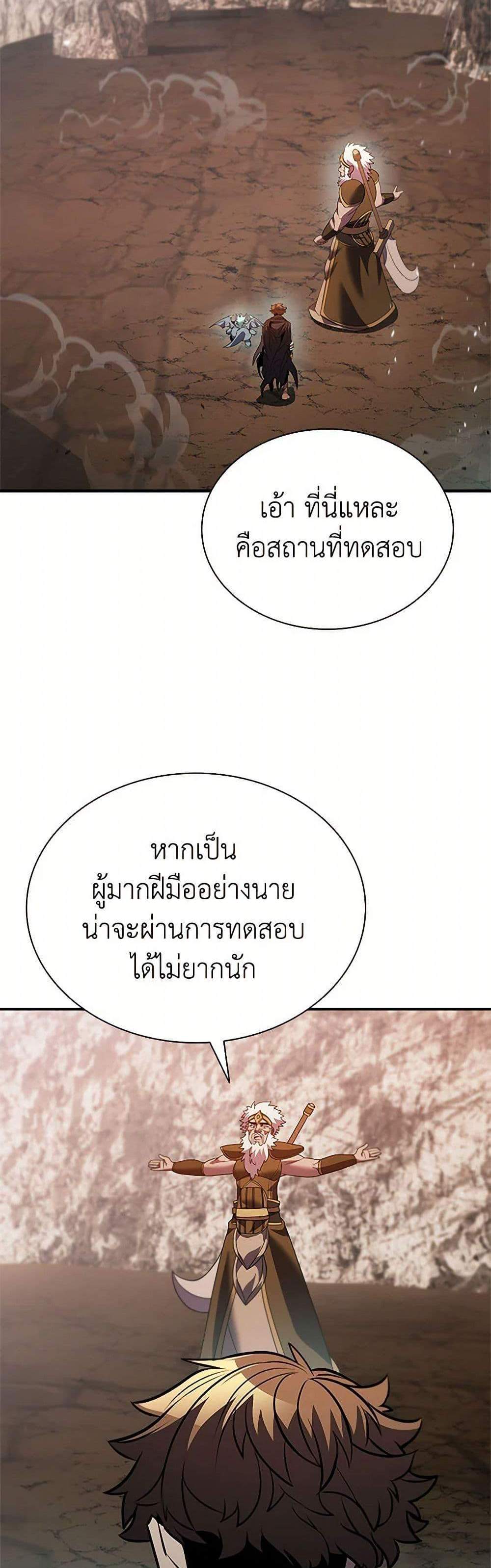 Taming Master เทมมิ่งมาสเตอร์ แปลไทย