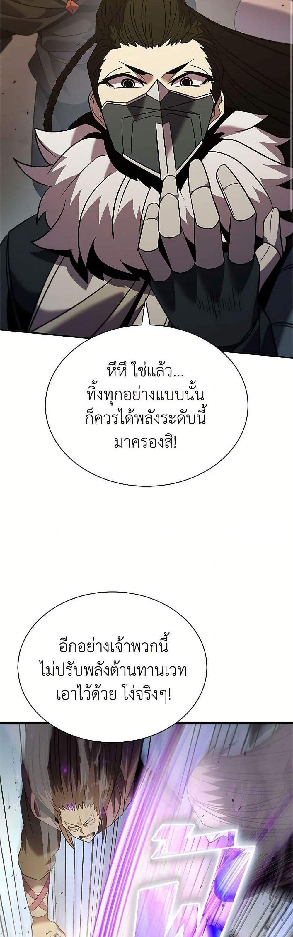 Taming Master เทมมิ่งมาสเตอร์ แปลไทย