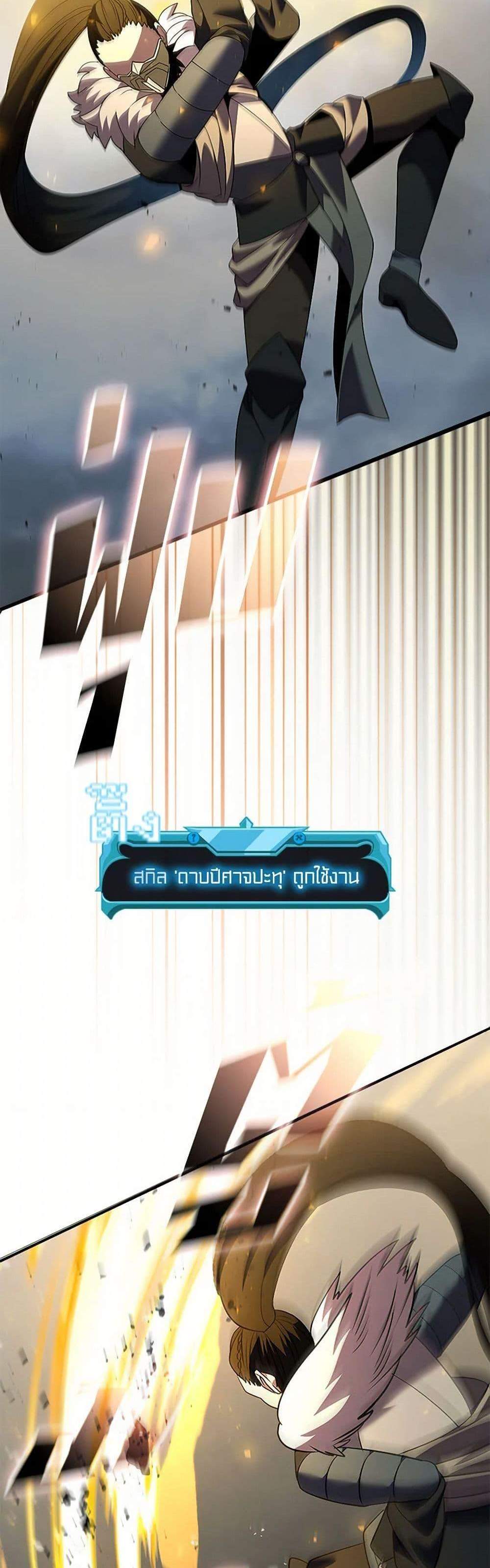 Taming Master เทมมิ่งมาสเตอร์ แปลไทย