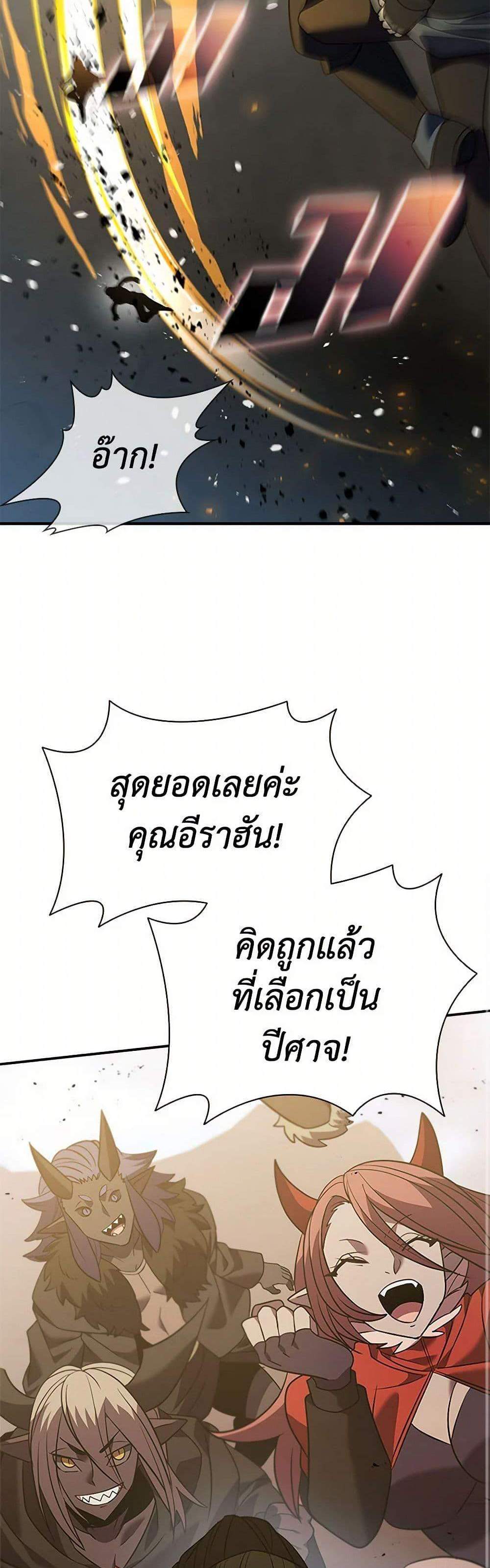 Taming Master เทมมิ่งมาสเตอร์ แปลไทย