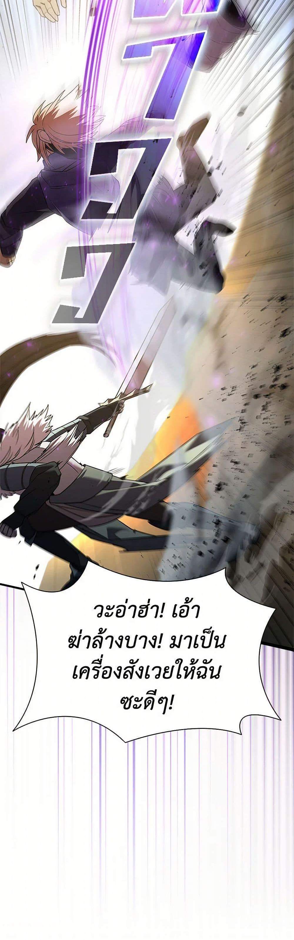 Taming Master เทมมิ่งมาสเตอร์ แปลไทย