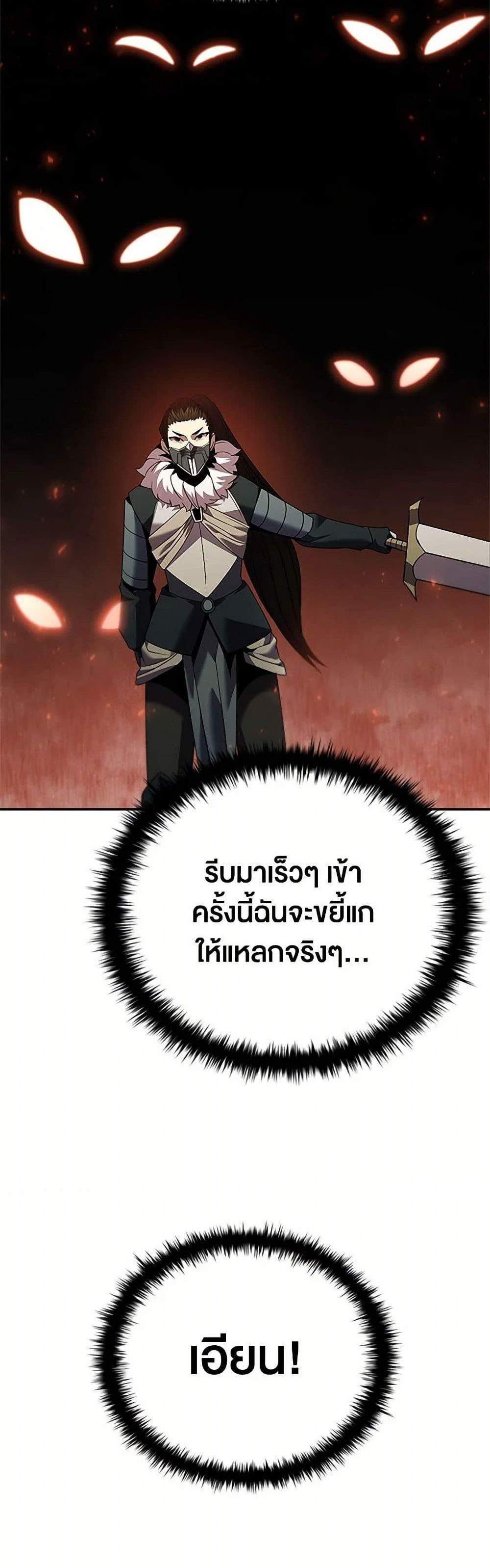 Taming Master เทมมิ่งมาสเตอร์ แปลไทย