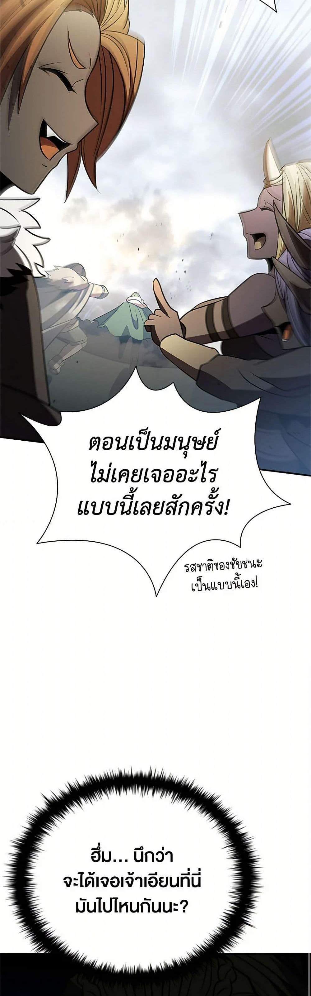 Taming Master เทมมิ่งมาสเตอร์ แปลไทย