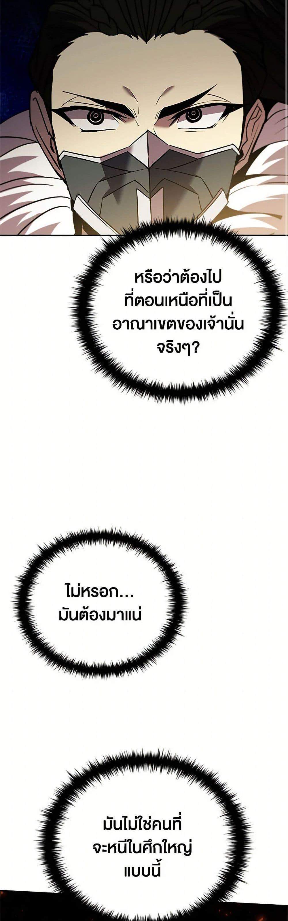 Taming Master เทมมิ่งมาสเตอร์ แปลไทย