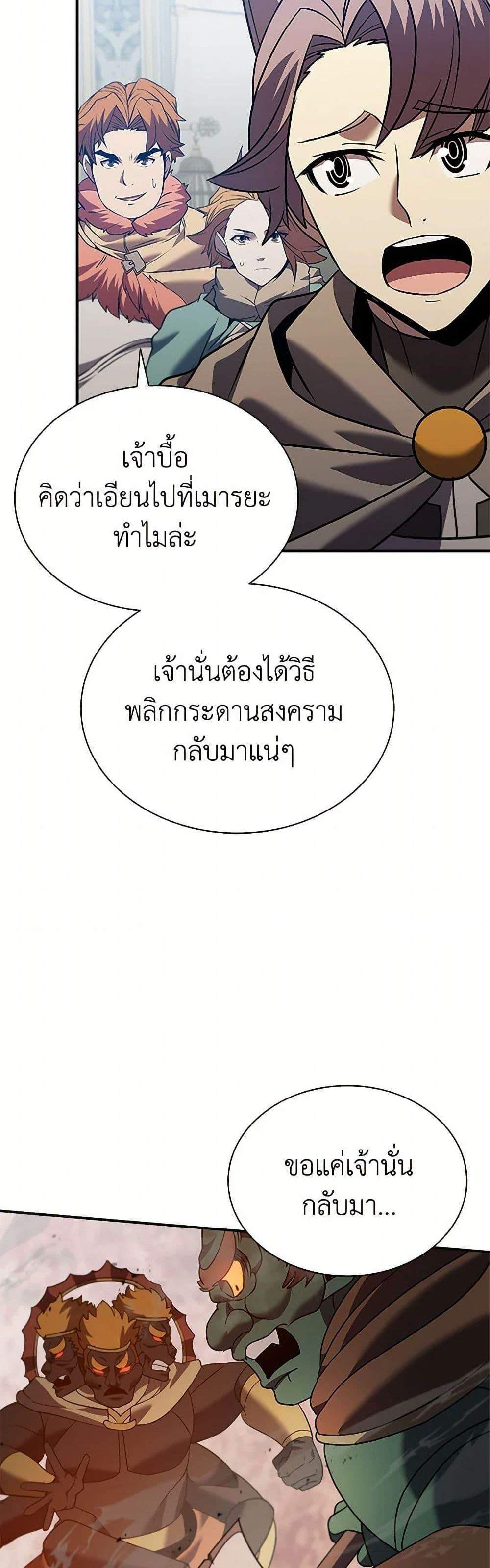 Taming Master เทมมิ่งมาสเตอร์ แปลไทย