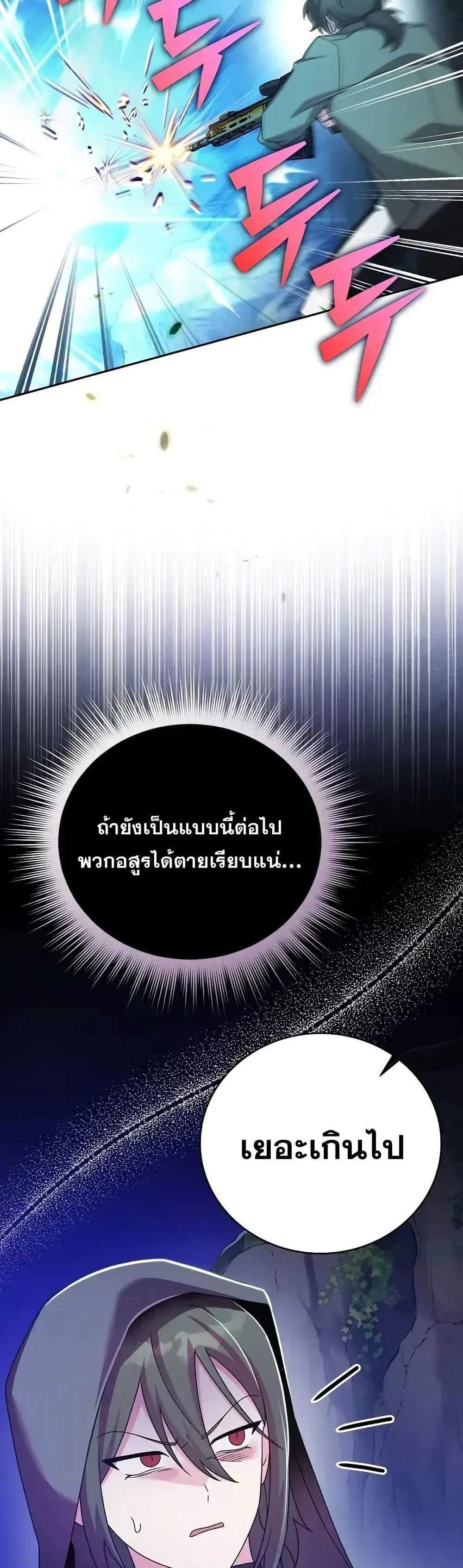 The Novel’s Extra (Remake) แปลไทย
