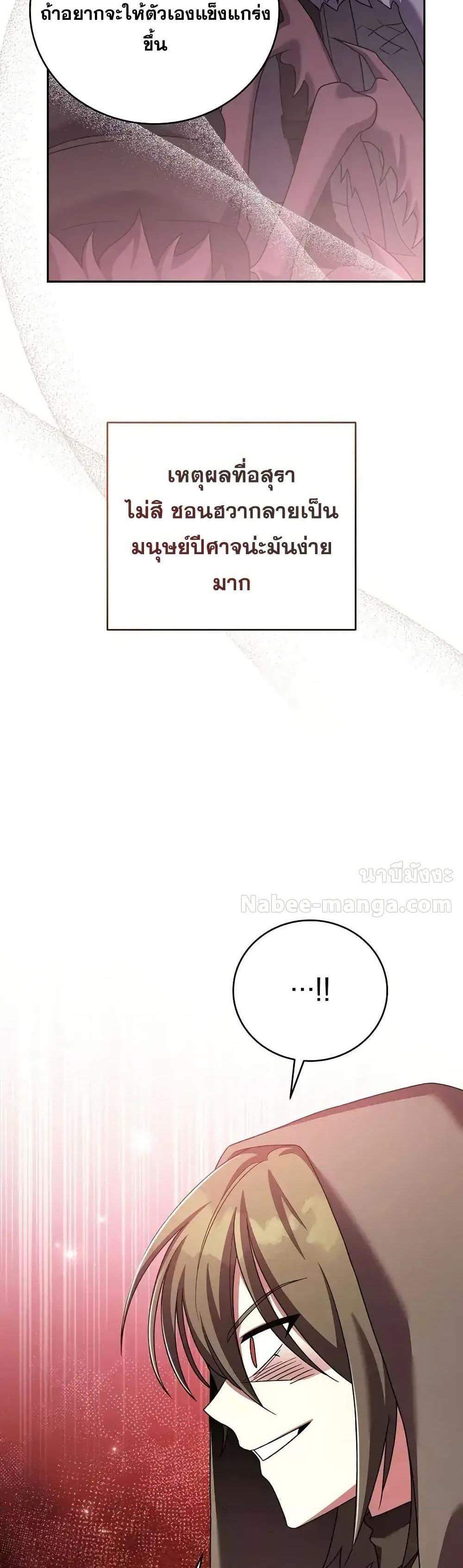 The Novel’s Extra (Remake) แปลไทย