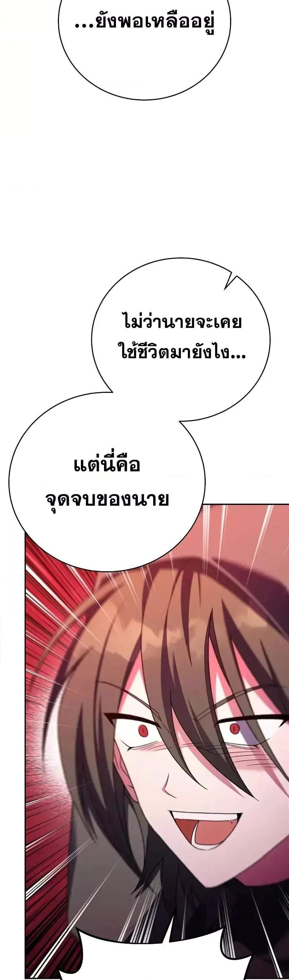 The Novel’s Extra (Remake) แปลไทย