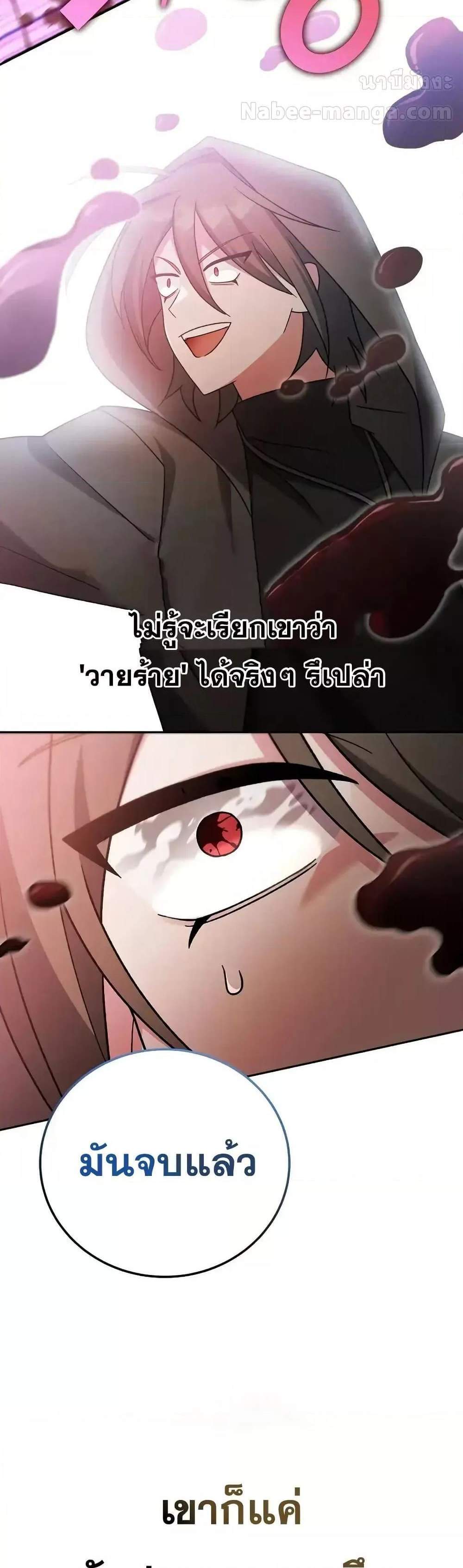 The Novel’s Extra (Remake) แปลไทย