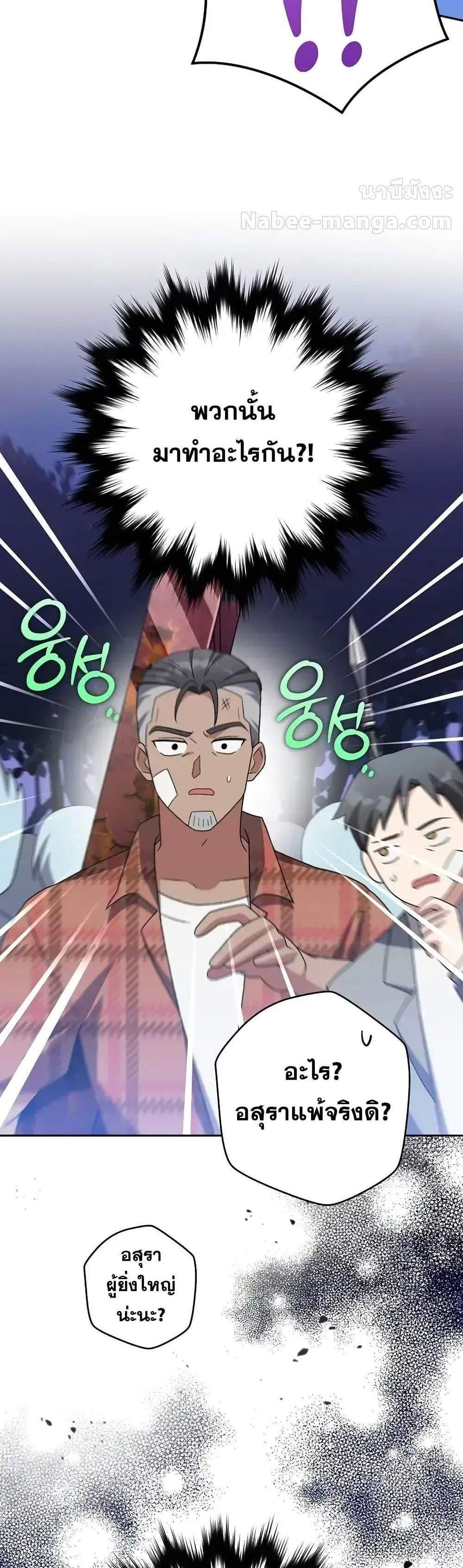 The Novel’s Extra (Remake) แปลไทย