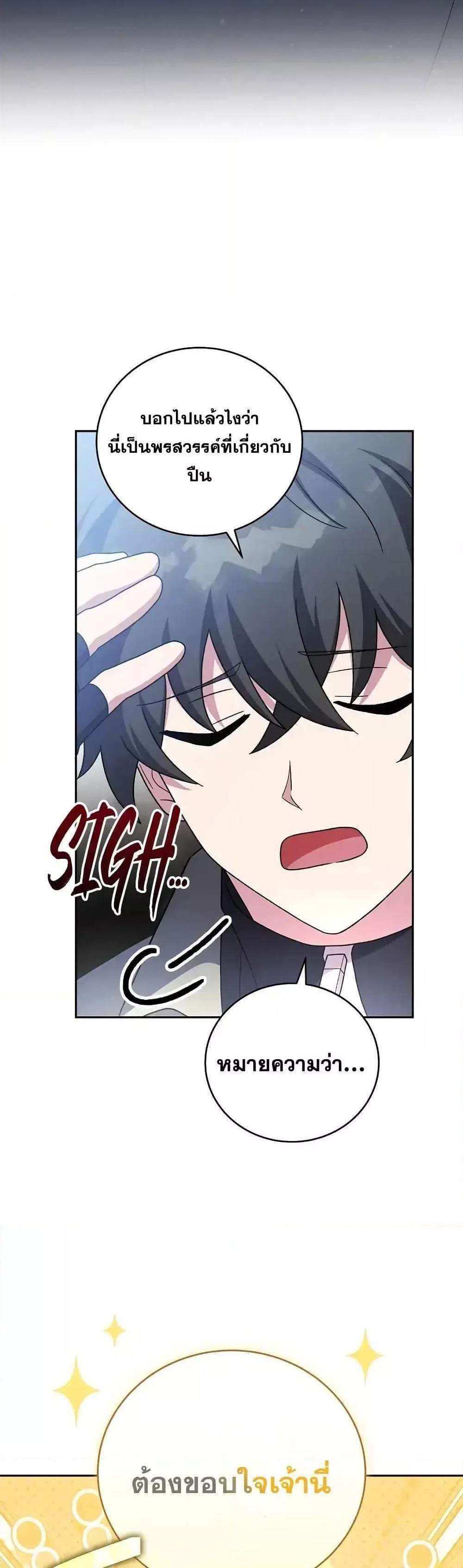 The Novel’s Extra (Remake) แปลไทย
