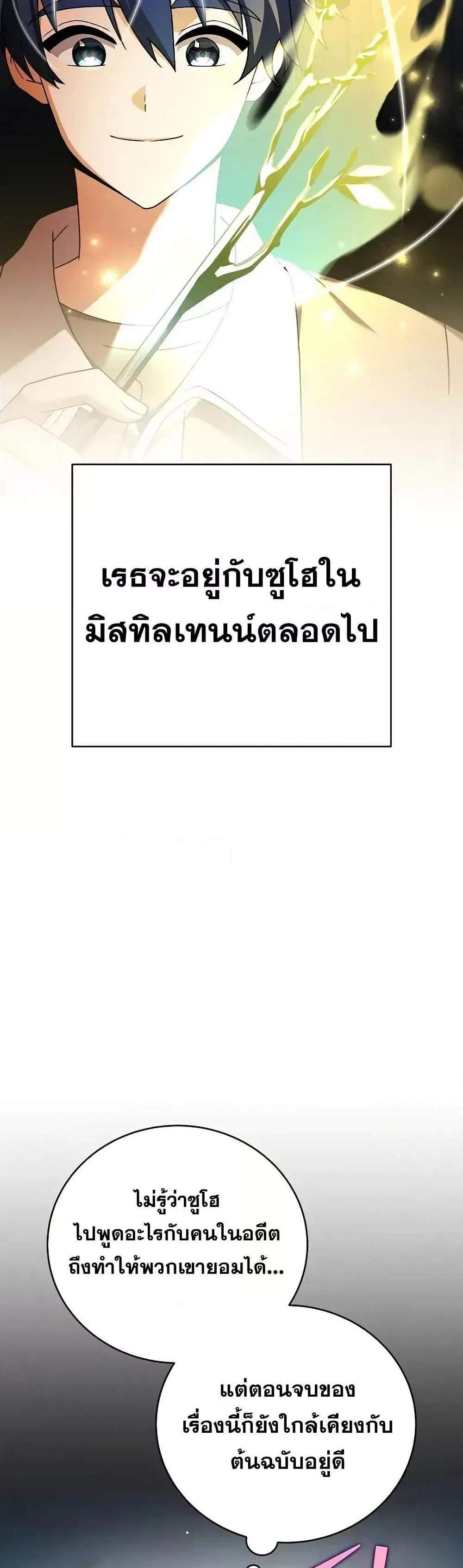 The Novel’s Extra (Remake) แปลไทย