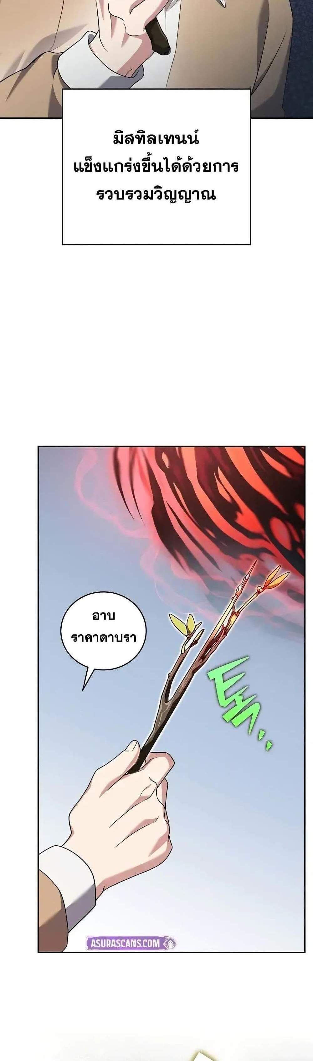 The Novel’s Extra (Remake) แปลไทย