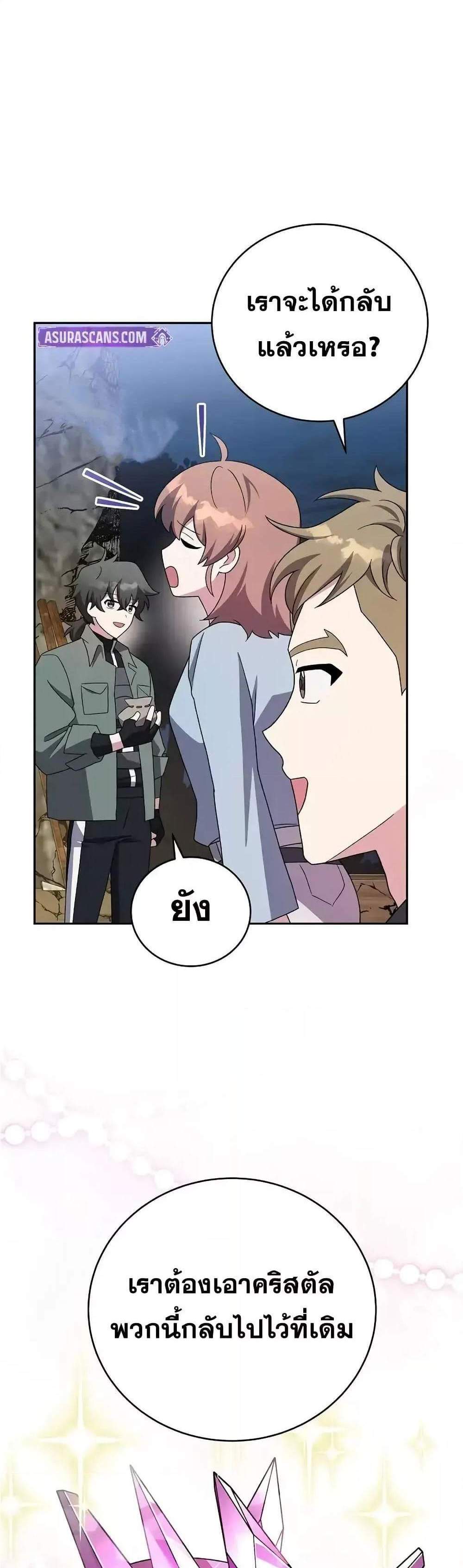 The Novel’s Extra (Remake) แปลไทย