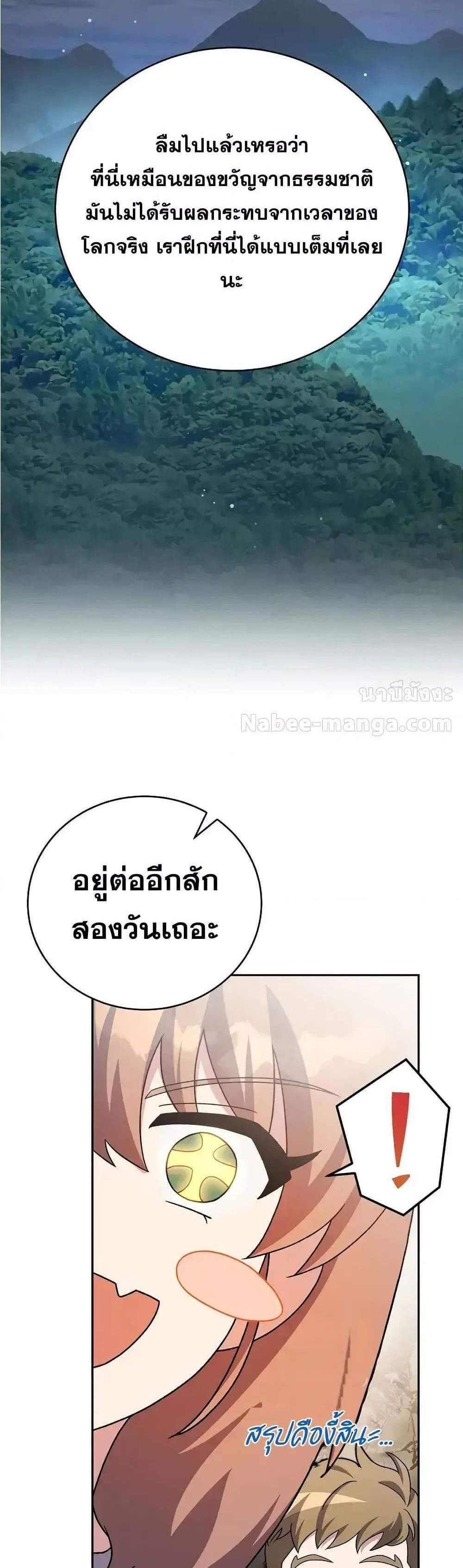 The Novel’s Extra (Remake) แปลไทย