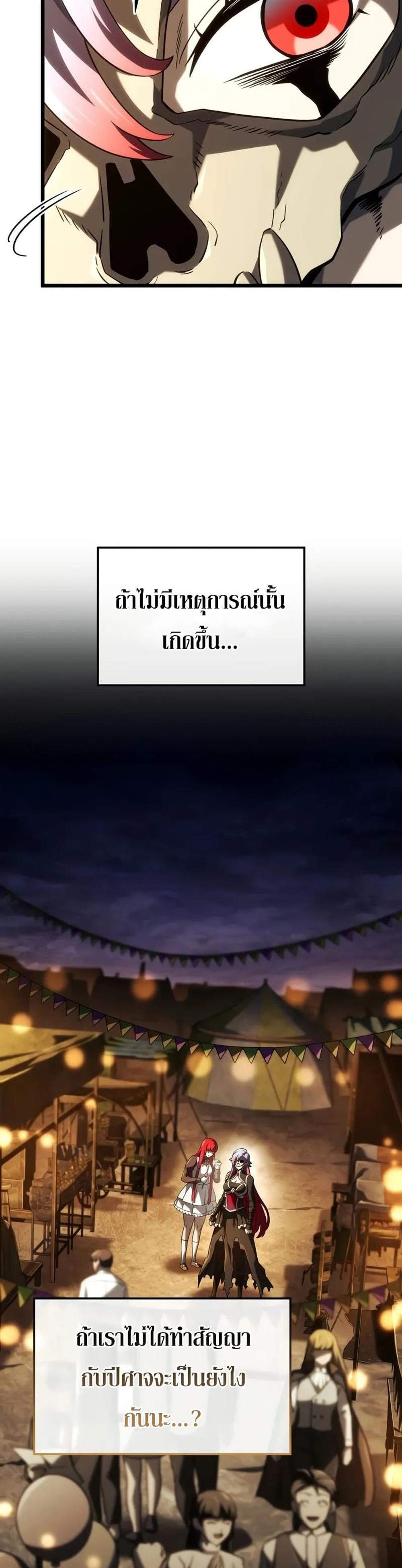 Revenge of the Iron-Blooded Sword Hound แปลไทย