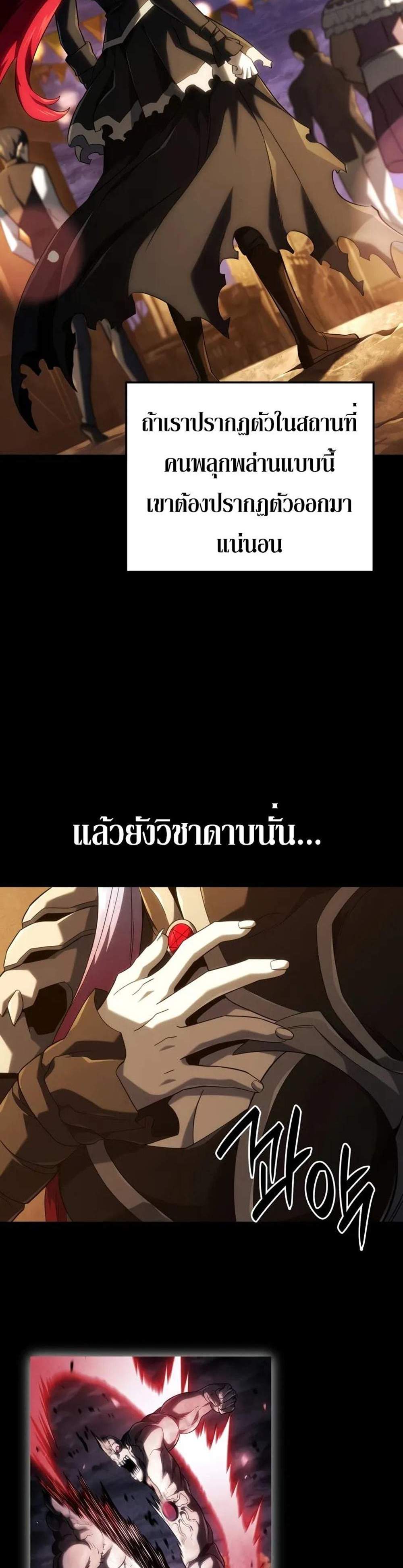 Revenge of the Iron-Blooded Sword Hound แปลไทย