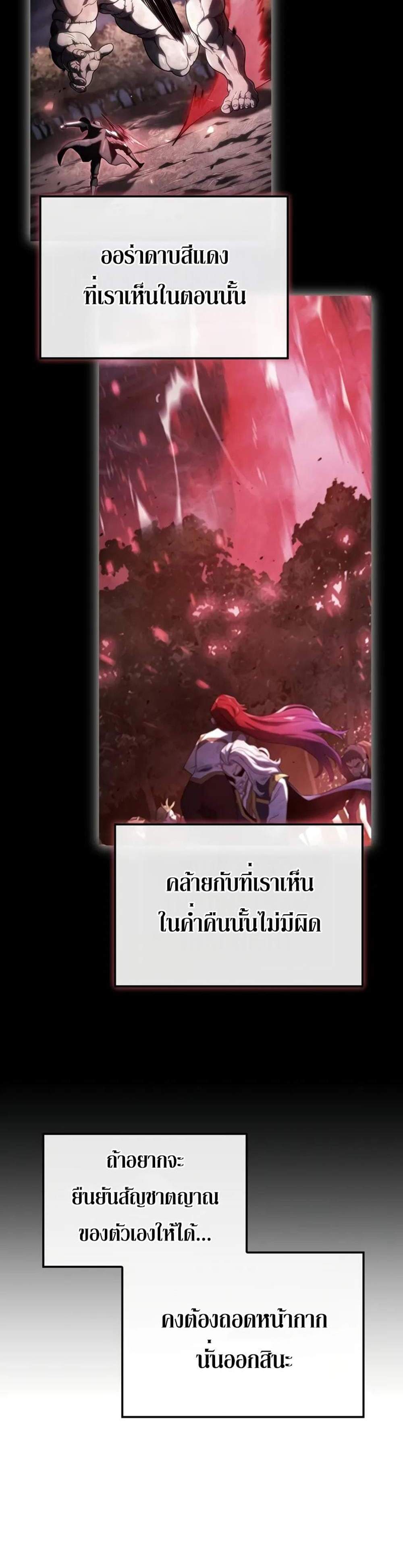 Revenge of the Iron-Blooded Sword Hound แปลไทย