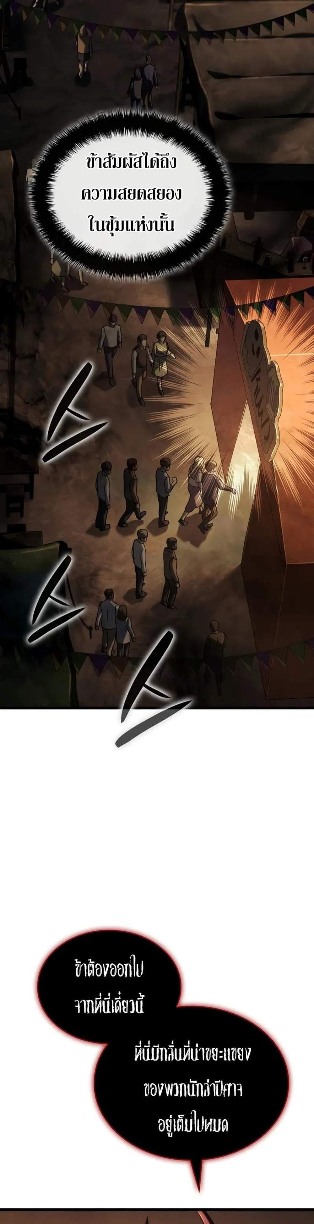 Revenge of the Iron-Blooded Sword Hound แปลไทย