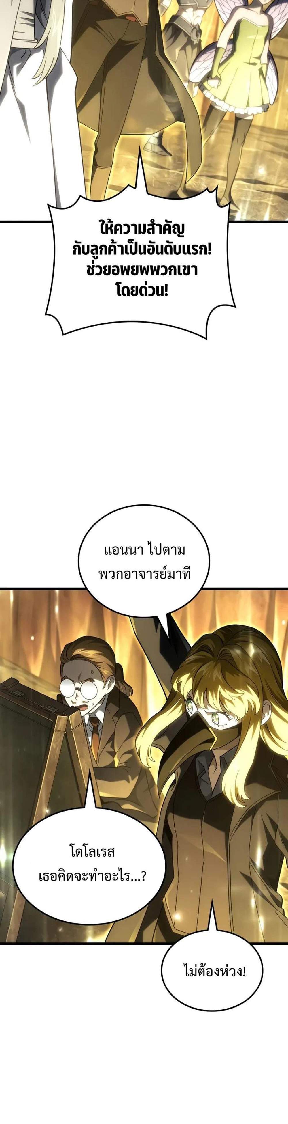 Revenge of the Iron-Blooded Sword Hound แปลไทย