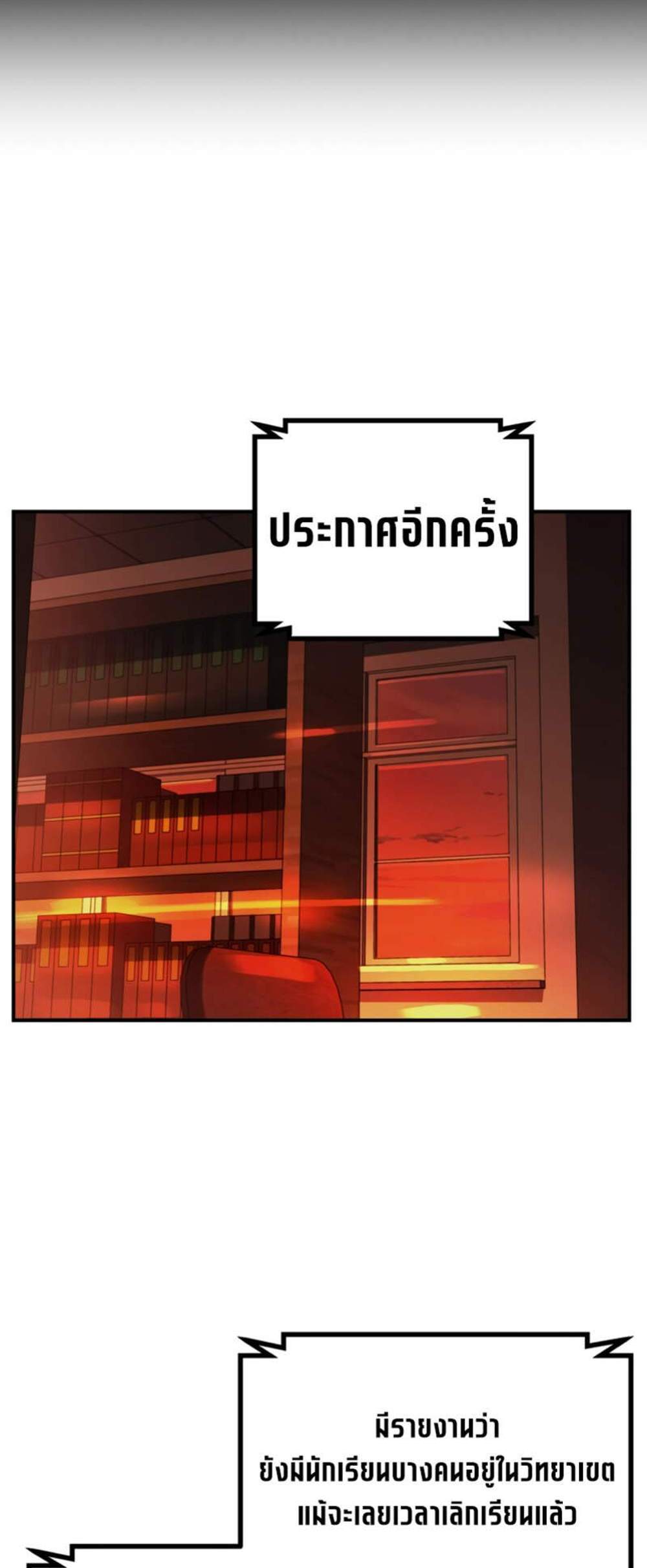 SSS-Class Suicide Hunter นักล่าพลีชีพ ระดับ SSS แปลไทย