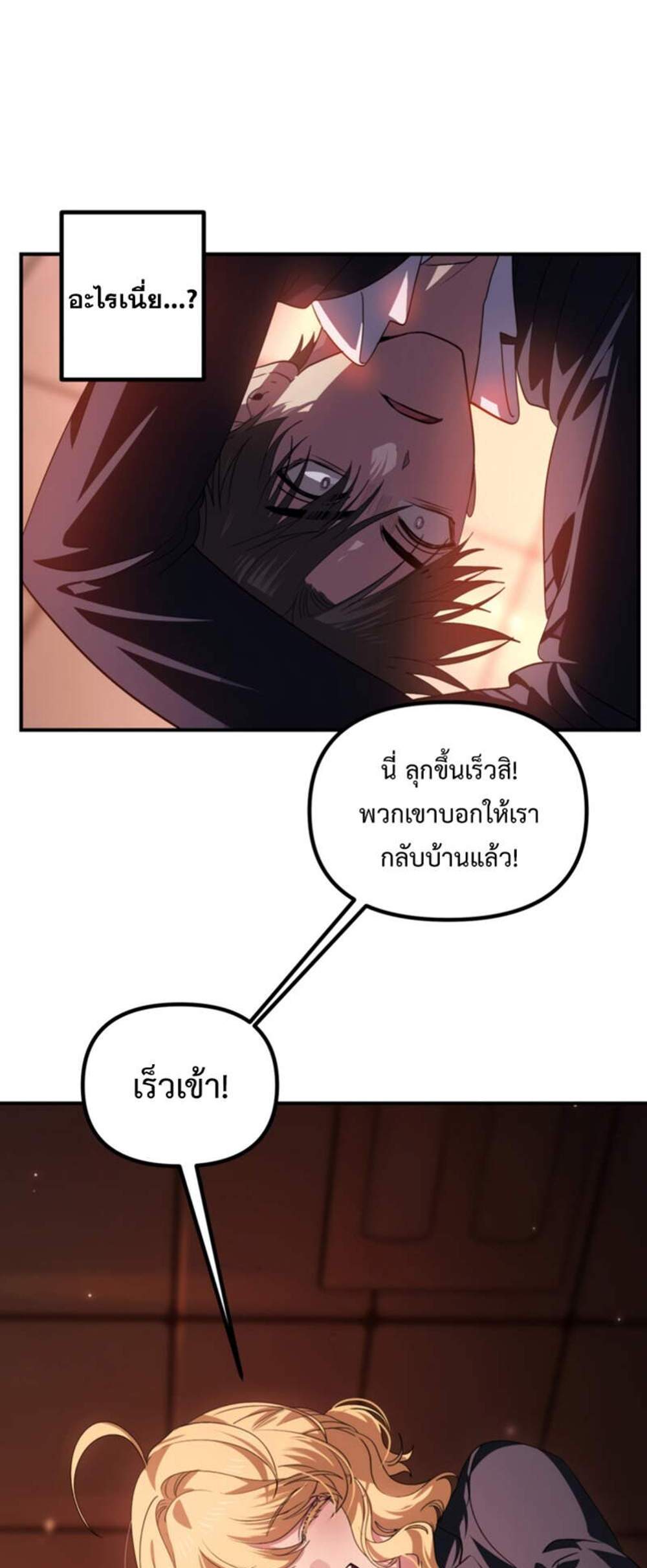 SSS-Class Suicide Hunter นักล่าพลีชีพ ระดับ SSS แปลไทย