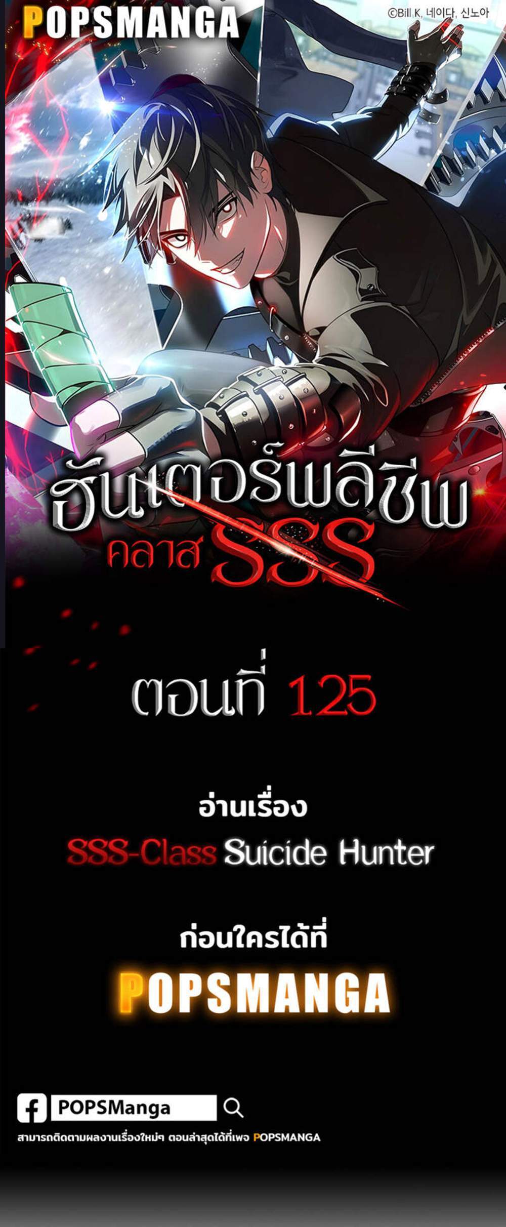 SSS-Class Suicide Hunter นักล่าพลีชีพ ระดับ SSS แปลไทย
