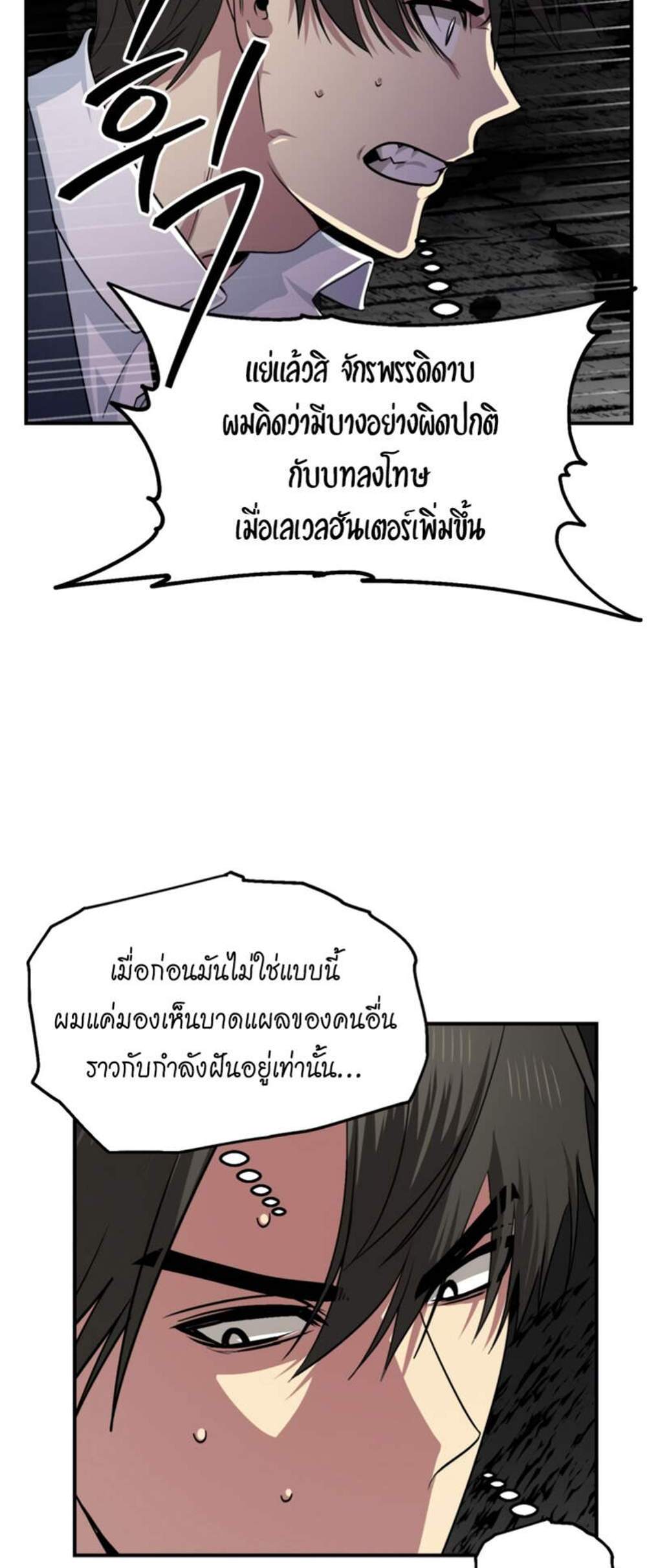 SSS-Class Suicide Hunter นักล่าพลีชีพ ระดับ SSS แปลไทย