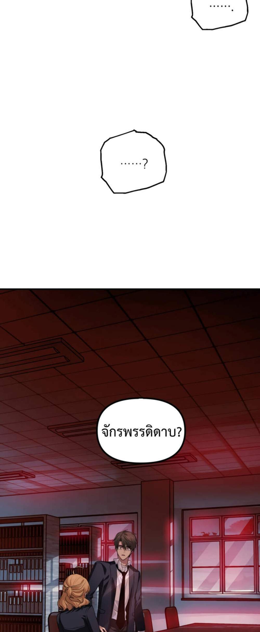 SSS-Class Suicide Hunter นักล่าพลีชีพ ระดับ SSS แปลไทย