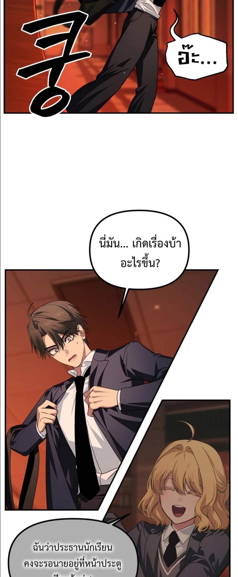 SSS-Class Suicide Hunter นักล่าพลีชีพ ระดับ SSS แปลไทย