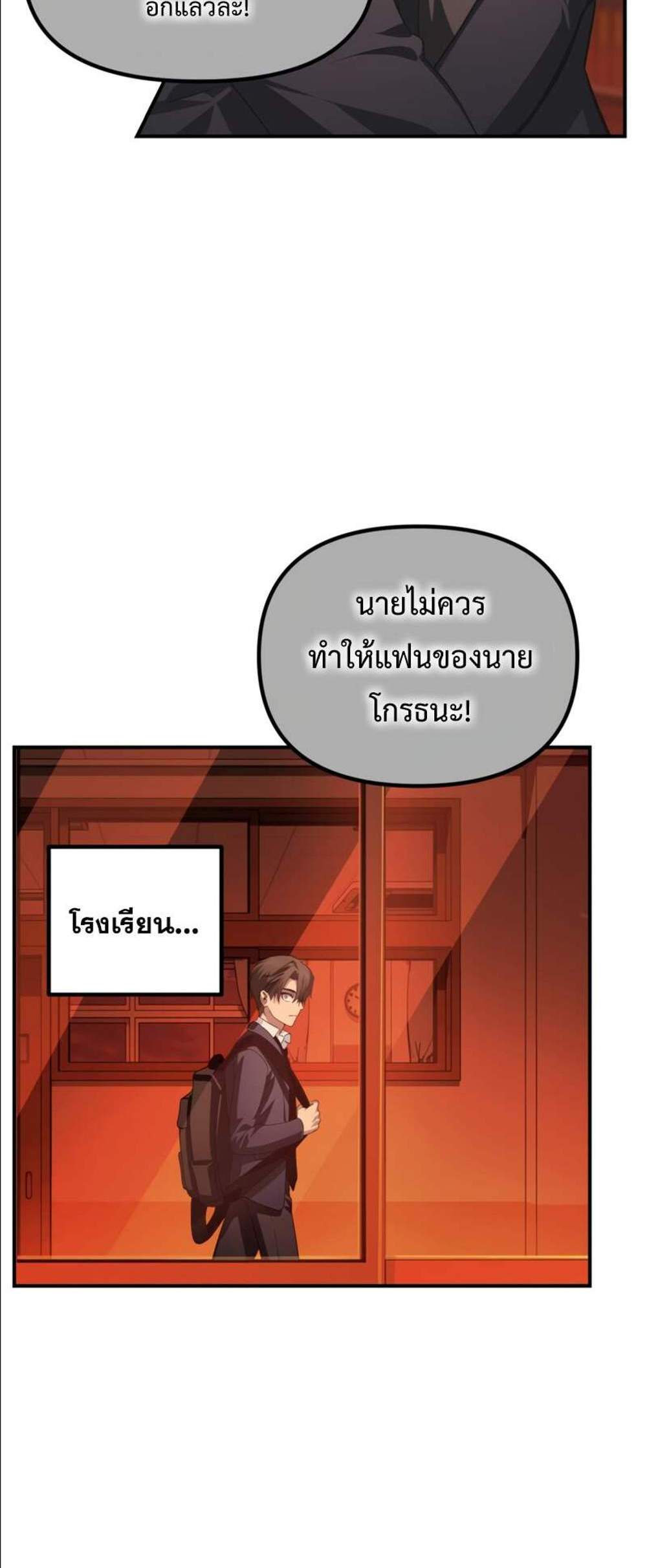 SSS-Class Suicide Hunter นักล่าพลีชีพ ระดับ SSS แปลไทย
