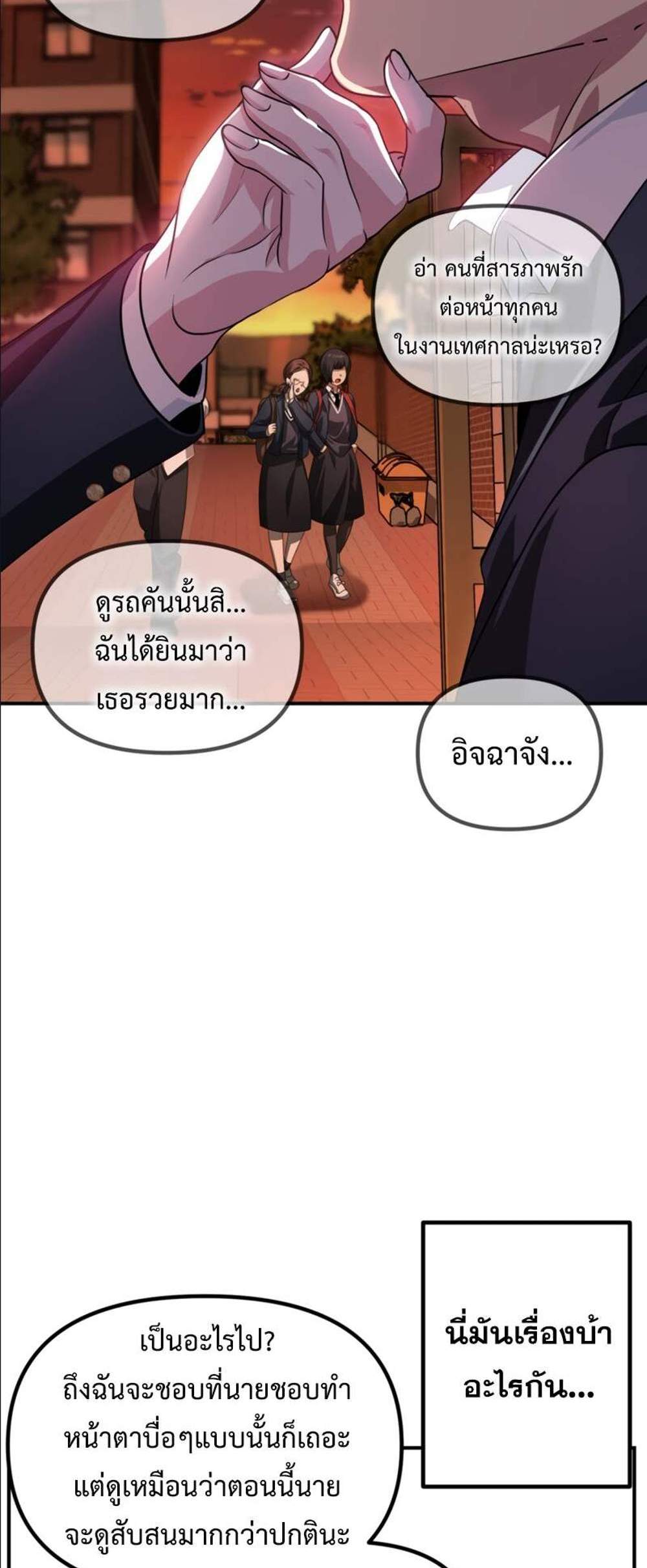 SSS-Class Suicide Hunter นักล่าพลีชีพ ระดับ SSS แปลไทย