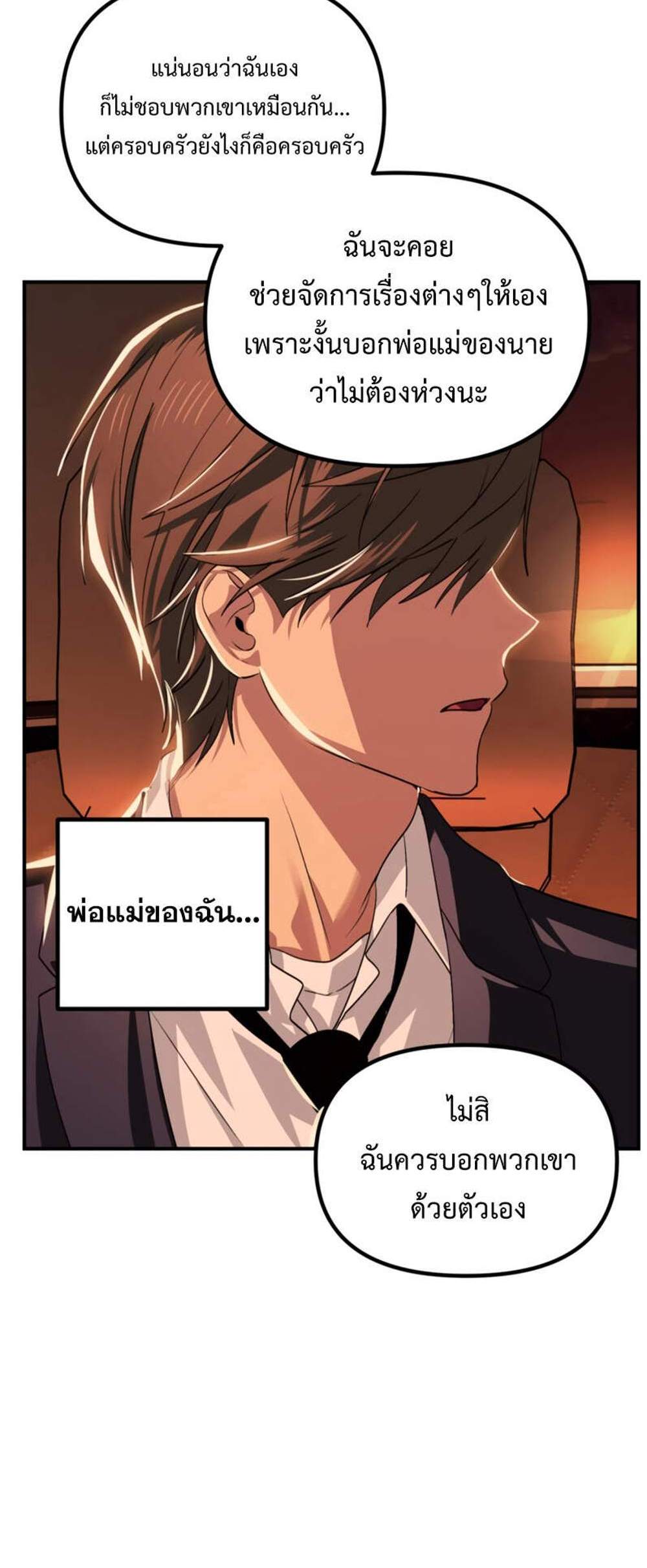 SSS-Class Suicide Hunter นักล่าพลีชีพ ระดับ SSS แปลไทย