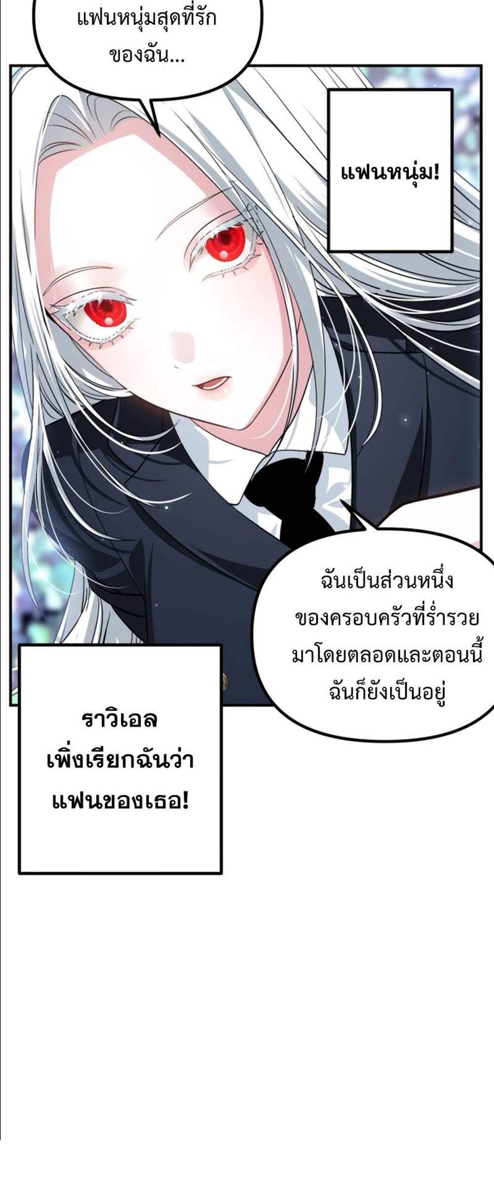 SSS-Class Suicide Hunter นักล่าพลีชีพ ระดับ SSS แปลไทย