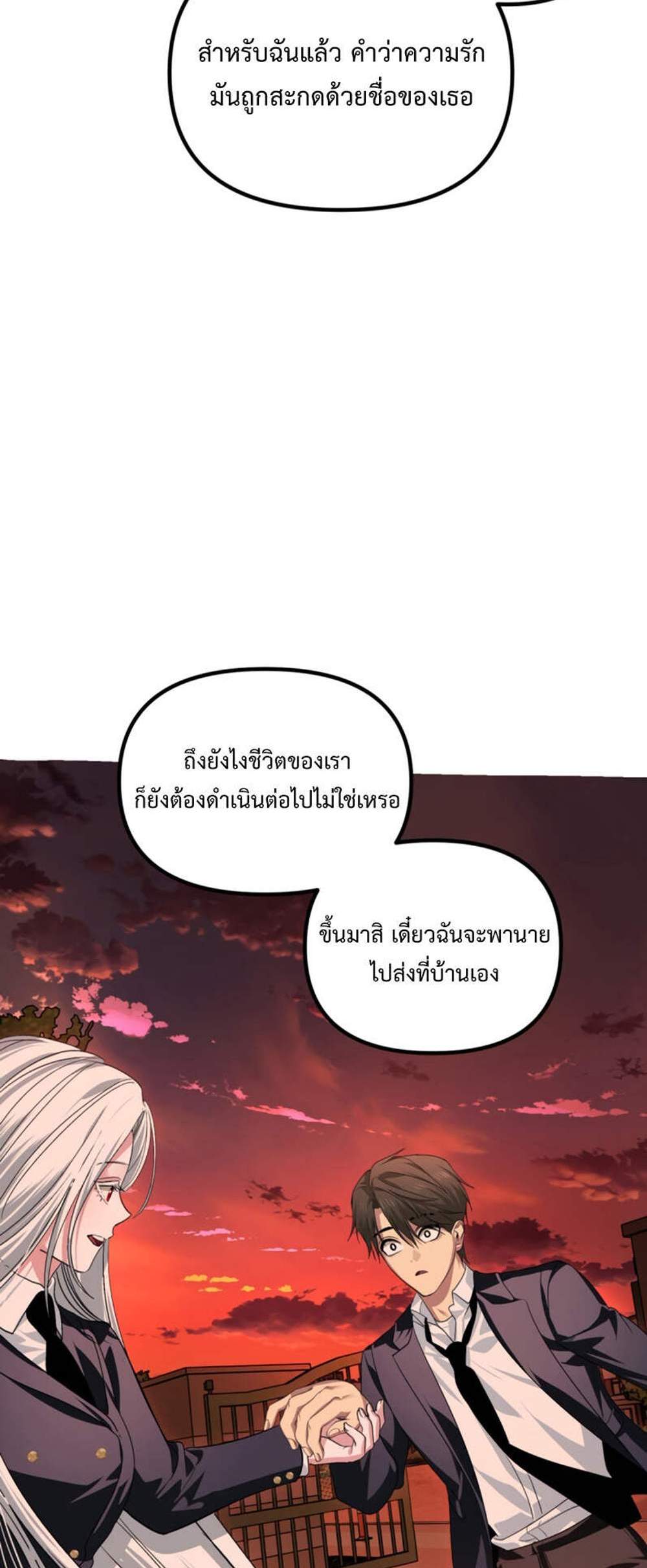SSS-Class Suicide Hunter นักล่าพลีชีพ ระดับ SSS แปลไทย