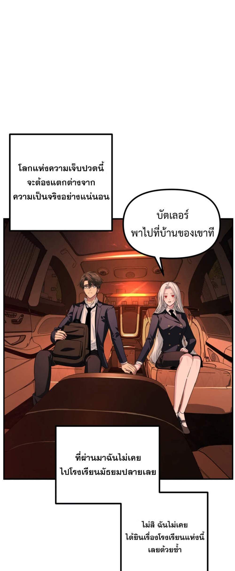 SSS-Class Suicide Hunter นักล่าพลีชีพ ระดับ SSS แปลไทย