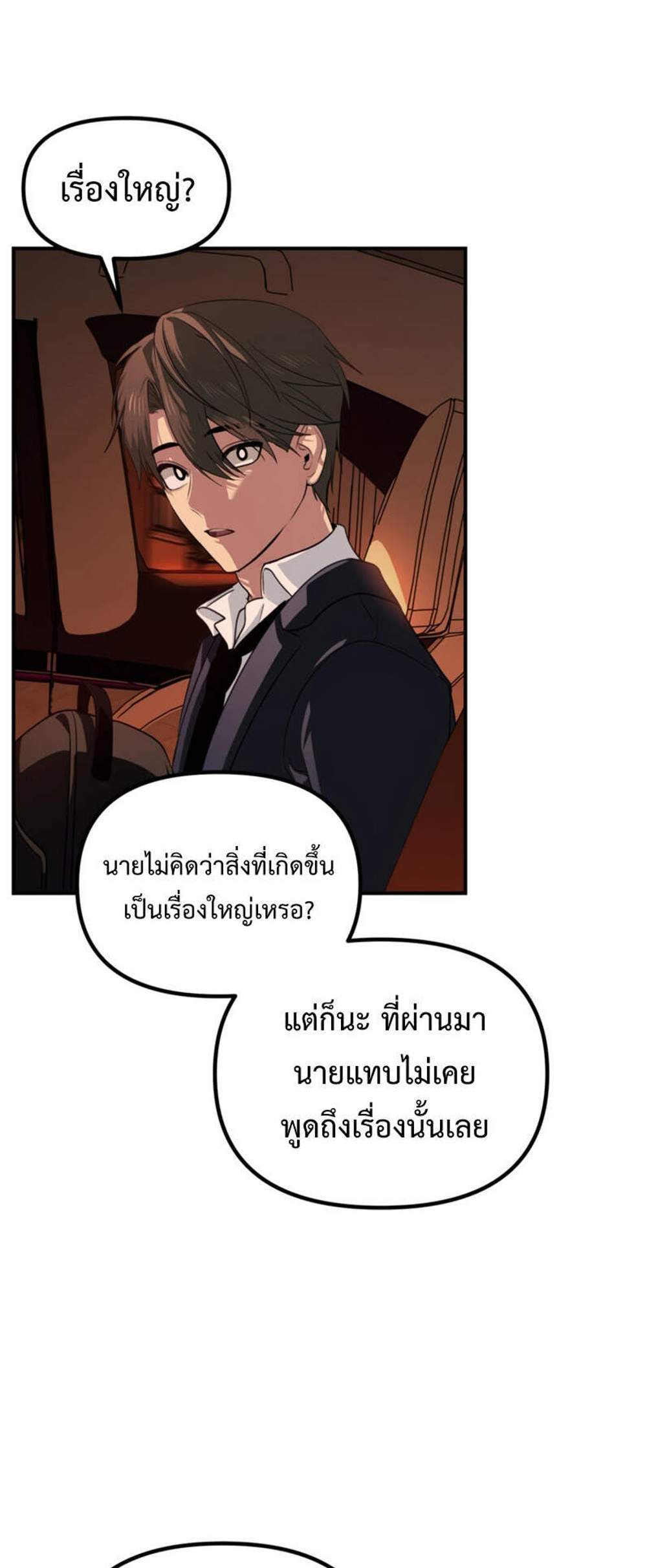 SSS-Class Suicide Hunter นักล่าพลีชีพ ระดับ SSS แปลไทย