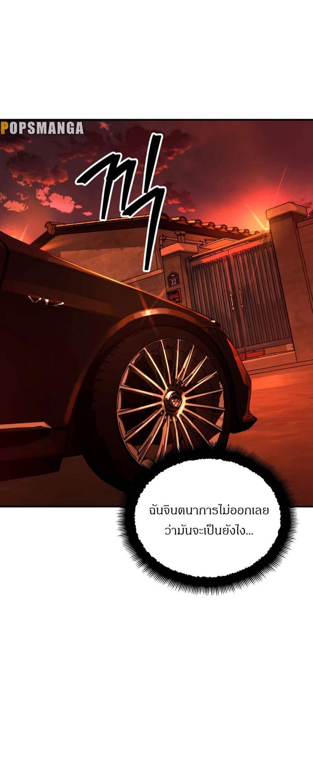 SSS-Class Suicide Hunter นักล่าพลีชีพ ระดับ SSS แปลไทย