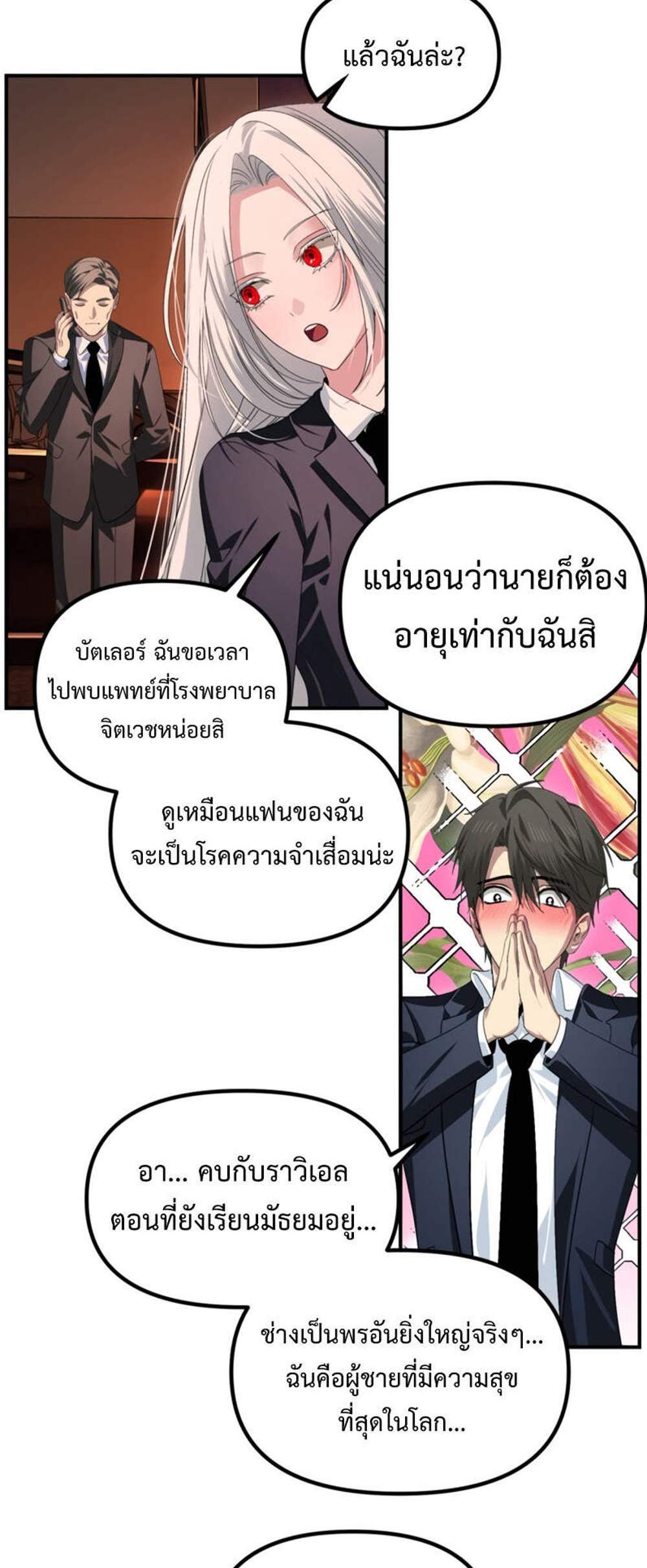 SSS-Class Suicide Hunter นักล่าพลีชีพ ระดับ SSS แปลไทย