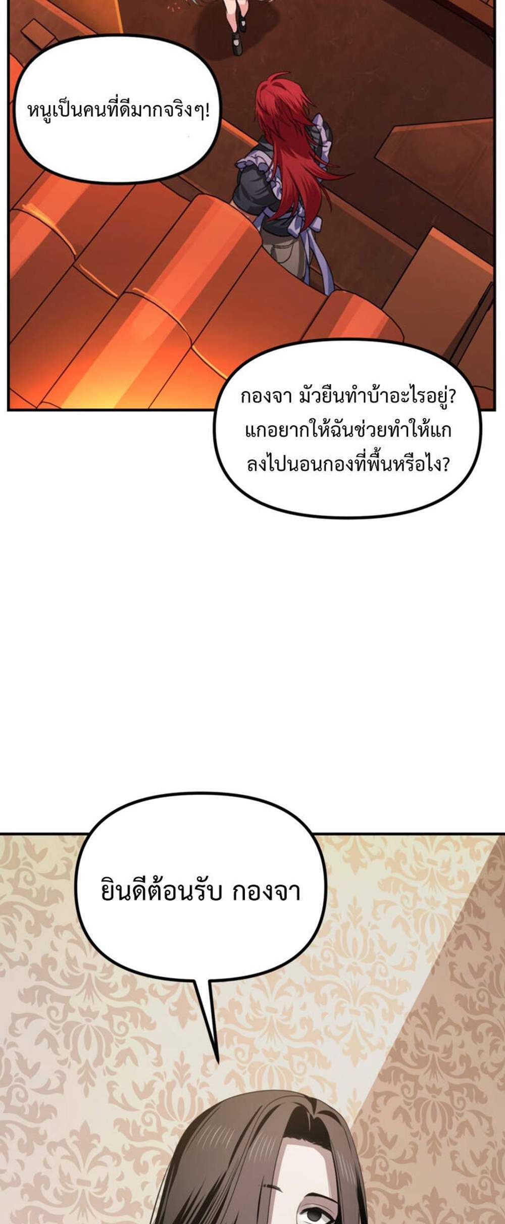 SSS-Class Suicide Hunter นักล่าพลีชีพ ระดับ SSS แปลไทย
