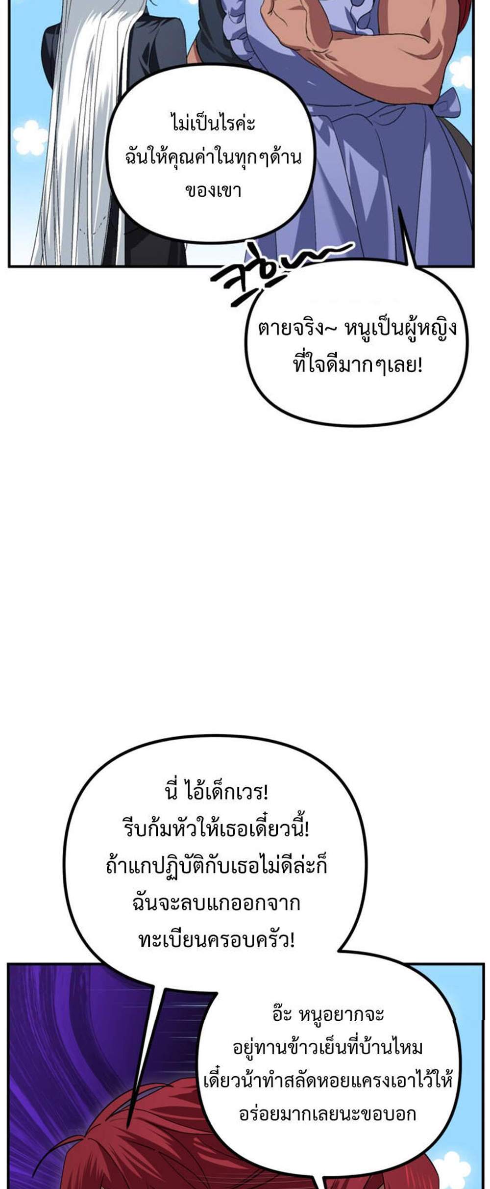 SSS-Class Suicide Hunter นักล่าพลีชีพ ระดับ SSS แปลไทย
